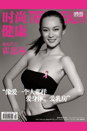 10年来为“粉红丝带”公益代言的60位女星(图)