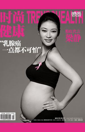 10年来为“粉红丝带”公益代言的60位女星(图)