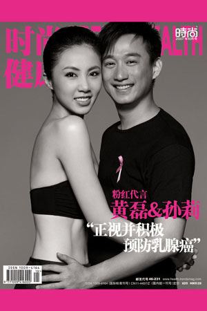 10年来为“粉红丝带”公益代言的60位女星(图)