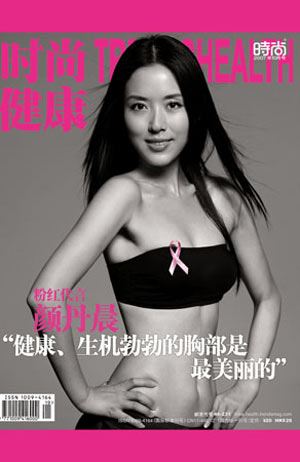 10年来为“粉红丝带”公益代言的60位女星(图)