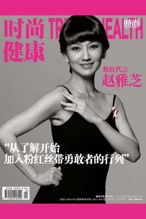 10年来为“粉红丝带”公益代言的60位女星(图)