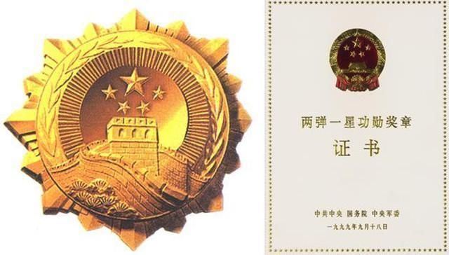 两弹一星功勋奖章