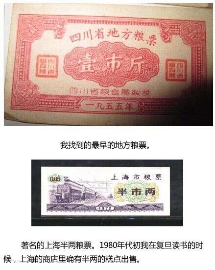 计划经济时期中国各色票证