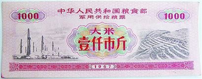 计划经济时期中国各色票证