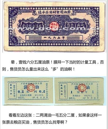 计划经济时期中国各色票证