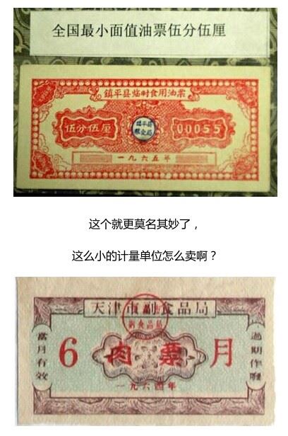 计划经济时期中国各色票证