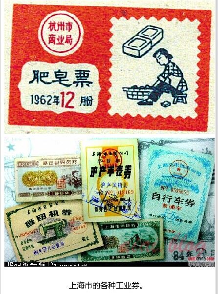计划经济时期中国各色票证