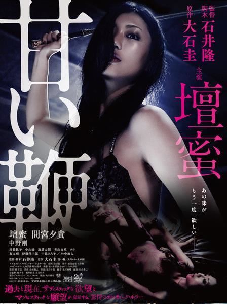 日本情色女王坛蜜演性虐电影遭鞭打(图)