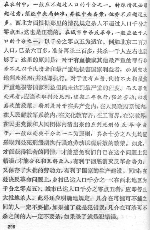 建国大镇反:死亡人数超过“三大战役”