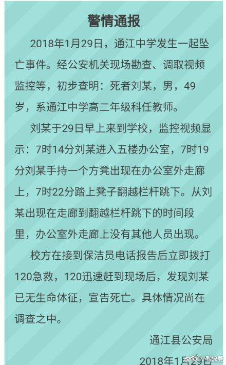 痛惜!四川中学英语教师疑工作压力大跳楼自杀