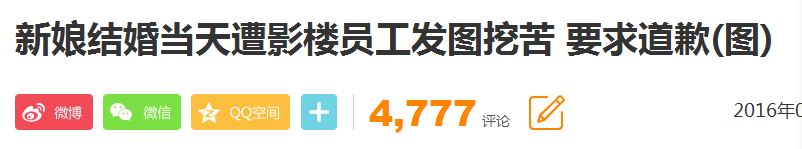 影楼员工婚礼当天朋友圈挖苦新娘不止是刻薄无理