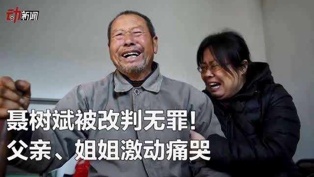 “聂树斌案”将如何问责责任人?