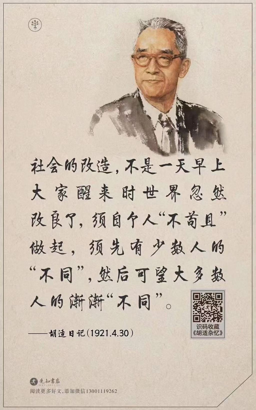 胡适为何会被列为战犯?