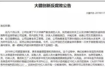 透视大疆十亿贪腐案:企业如何高效反腐,及时止损