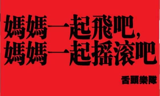 诗人吴吞:“舌头还是舌头,我还是我”