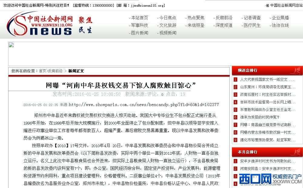网曝“河南中牟县权钱交易下惊人腐败触目惊心”