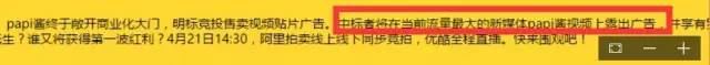 Papi酱的首个广告卖2200万有什么猫腻？