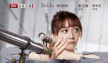 美女 才女的潘之琳能否借《职场》再次走红？