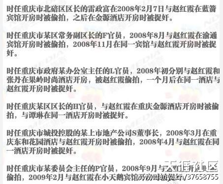 与赵红霞有染的不仅仅是一个雷政富,还有5个“雷政富”