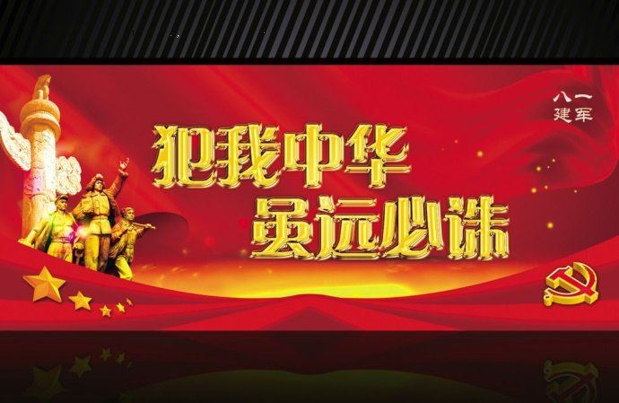 “明犯强汉者，虽远必诛！”——“战与和”的辩证关系