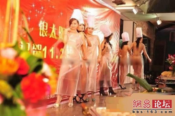 餐饮公司裸体秀：银太阳的“企业文化”有点淫秽
