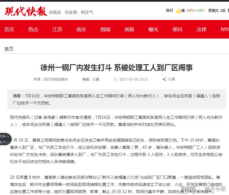 徐州一钢厂内发生“打斗“,警方出动直升机处理