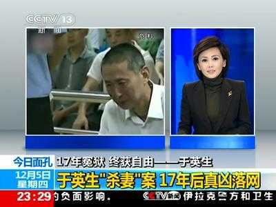 【即刻说法】于英生案：主任科员被指杀妻，真凶竟是三级警督，他为何含冤17年？