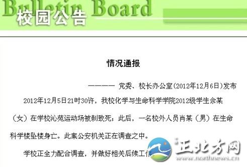 三峡大学昨发命案 传女子割喉身亡男子跳楼自杀