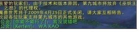 《魔兽世界》中国地区代理权变动简表