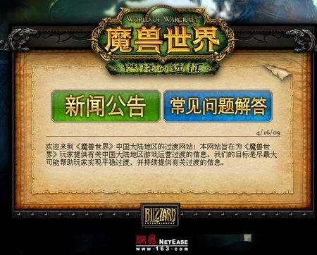 《魔兽世界》中国地区代理权变动简表