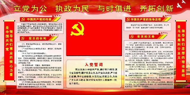 什么是中国共产党党员