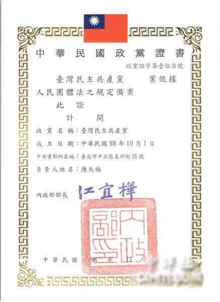 台湾第6个“共产党“诞生，你有多少个想不到？