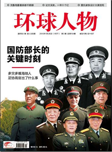 历数中国八位国防部长(上)