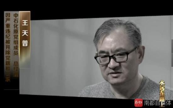 周蓬安:王天普的奢靡,远不及恩师陈同海