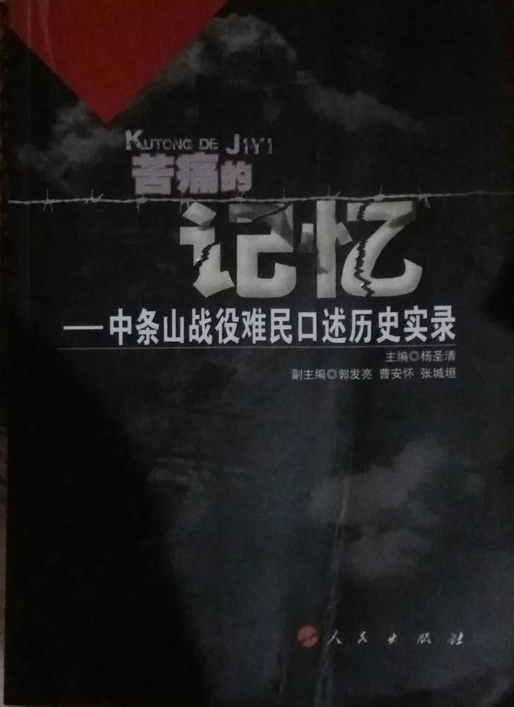 咆哮无声:中条山战役战场遗址考察记