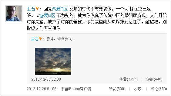 王石微博首度回应婚变质疑：反叛的时代不需要偶像
