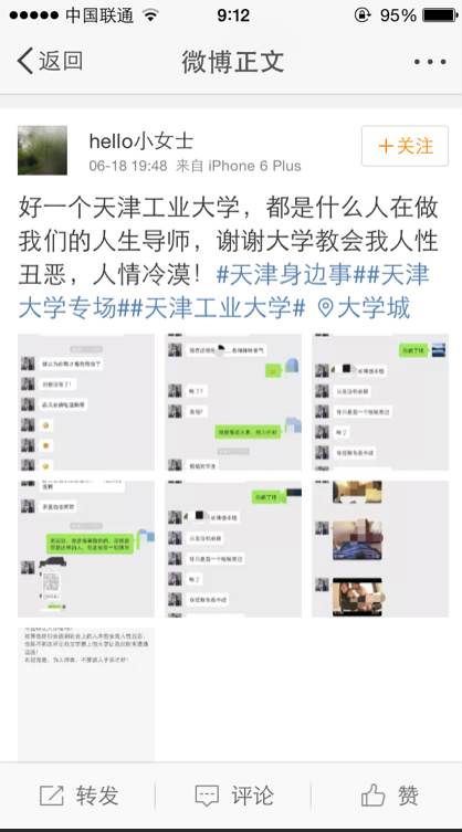 天津工大“骚扰门”大起底