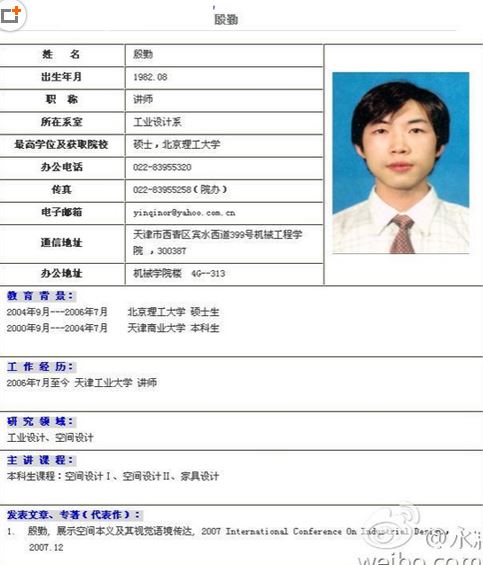 天津工大“骚扰门”大起底