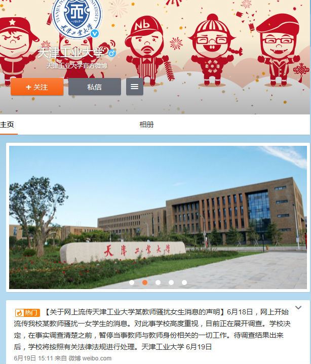 天津工大“骚扰门”大起底