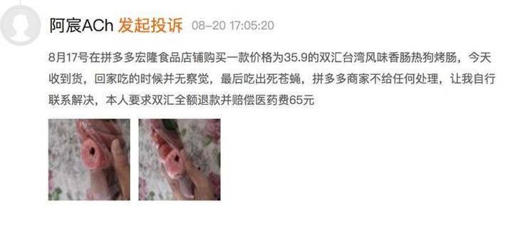 【国咨解案】双汇火腿肠吃出活蛆屡遭投诉，应承担什么样的法律后果？