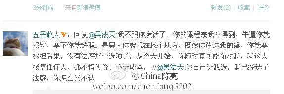 微博约架？传言背后的事实