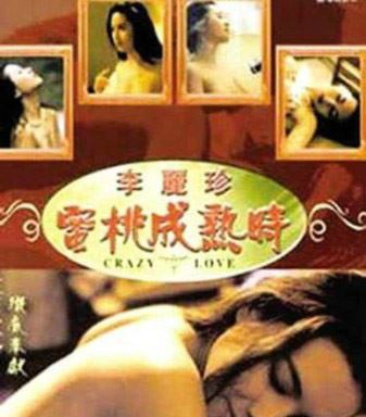 李丽珍早年大尺度激情戏（图）