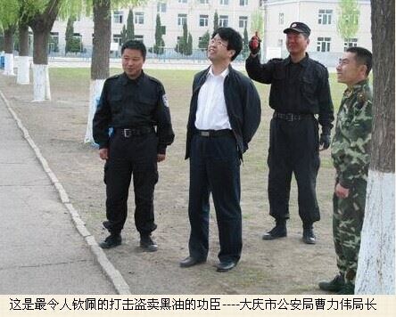 检察日报：丢失的原油去哪儿了？应问大庆公安局长曹力伟