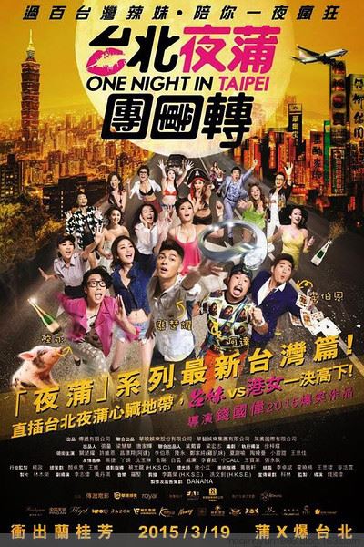 【风月谈】《台北夜蒲团》:夜蒲IP才是不老的人之性情