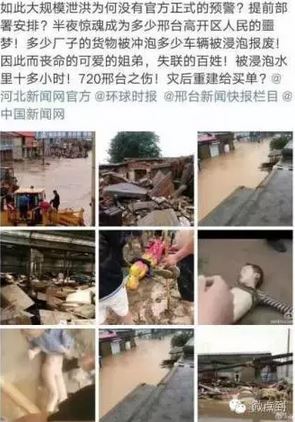 河北邢台水库泄洪之后，那些在睡梦中消失的生命……