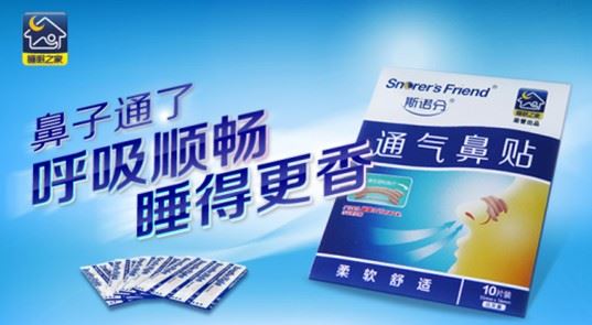 斯诺分 打鼾者的朋友