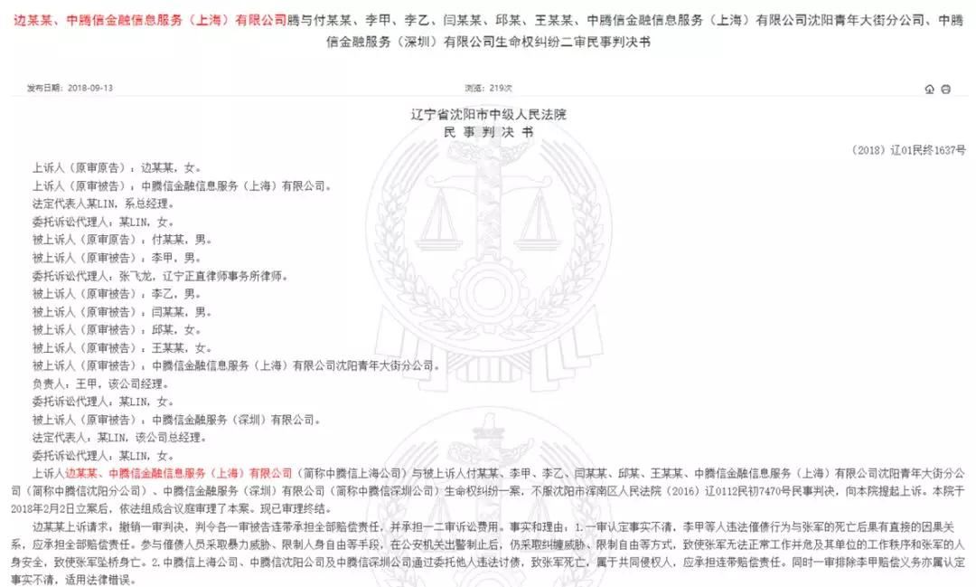 法院判决书曝光：中腾信外包催收“贴身追债”，借款人跳桥身亡