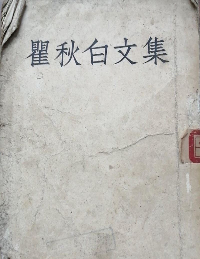 鹰犬将军宋希濂:后悔杀了老师瞿秋白,接受不了没被他杀害的共产党人指认他