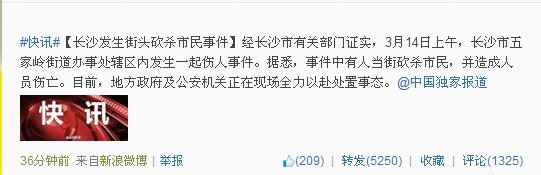 网曝长沙街头发生砍杀事件 现场死亡5人(图)