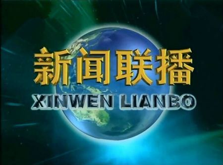 左丘失明:新闻联播如何最受欢迎?
